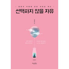 Hummingbird 不選擇的自由:對婚姻與非婚姻的新態度, 李前輩, 蜂鳥