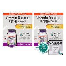웨버내추럴스 비타민D 1000 IU 코스트코 + 트러플 비건 비누, 2개, 250정
