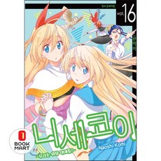 북마트 학산문화사 니세코이 16 ISBN-9791125636038