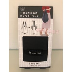 Shupatto 秒收水滴款環保購物袋 M尺寸 經典黑色, 1個, 水滴款黑色(現貨),M, 黑色