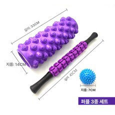 스트레칭 EPP 원형 돌기 피트니스 홈트 마사지 종아리, 1개, 33cm 퍼플 3개 세트 1단계 초극세