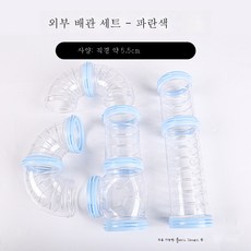 햄스터 외접배관 5.5cm DIY 아크릴 케이지 용품 부품 기초 케이지 터널타홀 엔터테인먼트, 1개