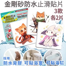 Echain Tech 金鋼砂防滑貼片(6片裝)- 浴室/廚房/階梯止滑 卡通動物圖案, 1個, 18*18cm (6片/包)動物好朋友A