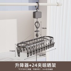 優勤 鋁合金多夾子晾曬架, 1個, 升降器+槍灰色24夾