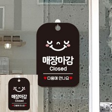 Closed 스마일 팻말 블랙 실내사인 문패, 상세페이지 기재, 상세페이지 기재, 상세페이지 기재