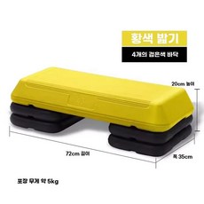 에어로빅 스텝박스 점프대 72cm 헬스발판 홈트 그린 크로스핏 바운스 필라테스 점프박스, AG. 72cm 노란색 검은색 받침대 4개