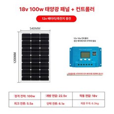 태양광 패널 100w 12v 발전 캠핑 주택 베란다, 18V 100W 단결정 + 10A, 1개