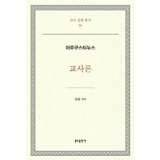 教師論, 本篤出版社