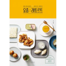 요즘×레토르트:집밥 마니아의 레토르트 활용기, 수작걸다, 9788969930378, 노애리 저