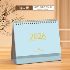 嗨購 2026 馬年 創意莫蘭迪色 桌面擺臺 小清新簡約 日曆 企業廣告專版, 遠天藍中號/莫蘭迪臺, 1個