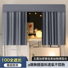 強遮光牀簾學生宿舍專用上鋪下鋪寢室窗簾布加厚下桌遮擋簾子大學, 深空灰黑貝尼