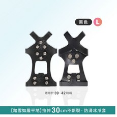 [下雨下雪 健行防滑必備] 防滑冰爪釘鞋套，10齒冰爪釘鞋套，高彈性材質，多種鞋型適用, 黑色  10齒冰爪更防滑