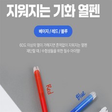 꾸미꾸미 열펜촉 지워지는기화열펜촉, 블루