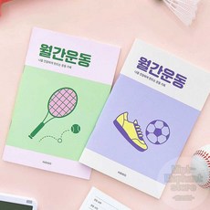 민코상점 1개월 몸만들기 건강일기, 퍼플