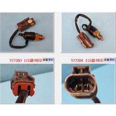 成皿 MT 倒車開關 2P出線 適用於 日產 NISSAN MARCH, 1個