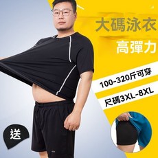 大碼泳衣男士游泳上衣短袖套裝防曬衣寬鬆加肥加大胖子防尷尬泳褲