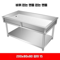 작업대 테이블 김장 배수 절임 해동 양념 조리대, 강화형 200x80x80mm 바퀴그릴x