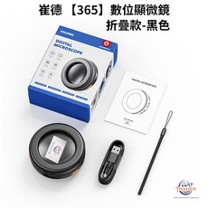崔德 365折疊數位顯微鏡 高清電子顯微鏡 多功能維修顯微鏡 200萬畫素 500倍自動對焦, 1個, 【黑】365高清數位顯微鏡