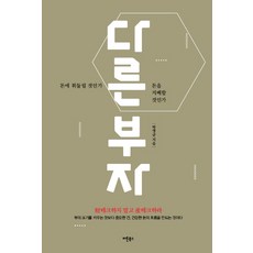 Button Books 另類的富翁：要被金錢擺布 還是支配金錢, 朴永均 著