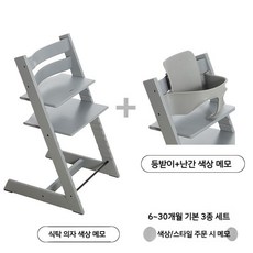 스토케 트립트랩 하이체어 의자 세트 베이비 체어 트립 트랩 하이 쿠션 하네스 아기 식탁, W