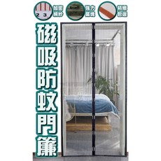 磁吸防蚊門簾(90*210cm) 透明空調門簾 客製化門簾 防蚊門簾 磁鐵門簾 塑膠門簾 防風門簾, 詳見包裝, 黑色