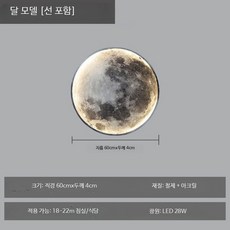 달무드등 집들이선물 조명 인테리어 거실 취침등 침대 포인트 카페 감성 리모콘, 2_달 구형 직경 60cm 리모컨 무단 디밍 색상 조절