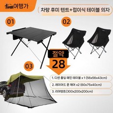 도킹쉘터 텐트 차박 캠핑 꼬리 카 트렁크 SUV 모기장 천막 자립형 후면 모빌리티 자동차, 밀리터리+테이블+의자2