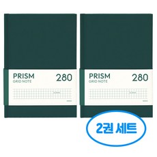 프리즘 280 모눈 양장 노트 2권세트, 포레스트, 2개