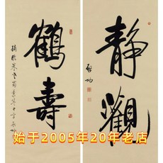 예술미분사계공(1912 2005) 행서대병 42 40cm