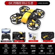 드론 항공 사진 HD 전문 항공기 초등학생 어린 아이들 장난감 소년 RC 비행기, 배터리 1개+유지보수, 6K 옐로우(가방)
