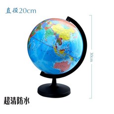 台灣出貨 大號地球儀學生用地理教學擺件兒童學習教具小號中號創意文具獎品, 大號pvc防水款（直徑20cm）