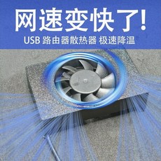 路由器散熱風扇 超靜音 USB 降溫支架, 1個, 黑色,dc一拖二款