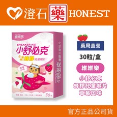 維維樂 舒必克 兒童喉片 紫錐花蜂膠口味 草莓葡萄口味, 1個, 【粉*草莓口味】蜂膠兒童喉片-30顆/盒