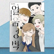 얼음 성벽 14 학산문화사