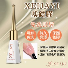 XEIJAYI 基礎膠 柺杖瓶 底膠 加固膠 磨砂封層 美甲用品, 1個, XEI_柺杖瓶_免洗封層
