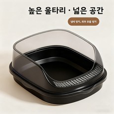 높은 울타리 대형 고양이 화장실 넓은 공간 방수 탈취 고양이 모래통, 1개, 검정색