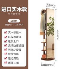 바닥형 가정용 옷걸이 피팅 회전 일체형 침실 이동식 수납 거울, M. 수입원목중간2겹 회전형  호두색 손상보상, M. 호두색 중간 크기 2층 회전형