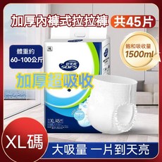 成人拉拉褲 超能吸 1500ml吸量 夜用內褲型紙尿褲 老年人男女士專用尿墊 月子褲安睡褲 成人尿布 老人用尿不濕褲型, 1個, XL碼 45片 建議60-90公斤