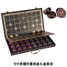 象棋 中國象棋 高檔全套 黑檀花梨木質紅木大碼多合一棋盤 送禮自用, 6分黑檀摺疊棋盤禮盒, 1個