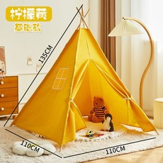 兒童帳篷印第安室內遊戲屋, 黃色普通款,1.35米, 1個