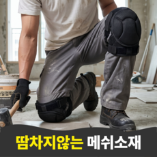 블리버킷 땀 차지않는 기능성 메쉬 작업용 무릎보호대, 1세트, 블랙