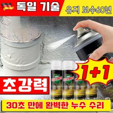 독일 1/1+1 초강력 방수 스프레이 방수 누수 보수 스프레이 방수제 방수 페인트 간편 방수제 틈새차단 코팅제 사은품 랜덤 증정, 2개, 300ml, 화이트