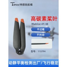 DJI大疆經緯Matrice 4T/4E通用1157F靜音螺旋槳葉：低噪音、高效率，提升飛行體驗, 1個, 半套 2支【碳素】,適用大疆御4E