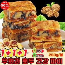 [0설탕 0첨가] 1/1+1 무화과 호두 건강 파이 무화과 흑임자 호두 샌드위치 파이 영양 간식 식사대용 고섬유 견과 과자 사은품 랜덤 증정, 3개, 250g