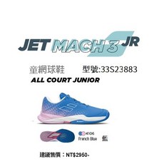 英喬伊體育 BABOLAT 青少年網球鞋Jet Mach III 法國藍(輕量透氣選手款)