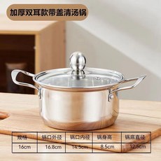 單人小火鍋 清湯鍋 帶蓋, 加厚雙耳款內徑14.5cm清湯鍋 帶蓋, 1個