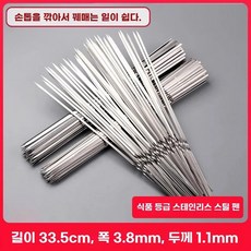 통 꼬치 큐 야채 구이 양꼬치 꼬챙이, (식품 등급스테인레스 스틸 탭)가로 33.5cm 세로, 100개, 1개