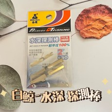 白鯨 水深探測棒 加重版 精準度100%, 1個, 一般版