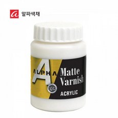 알파 매트 바니쉬 Matte Varnish(무광) 500ml, 1g, 1ml
