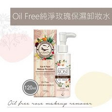 100%無油 睫毛卸妝 玫瑰保濕卸妝水/A54 Oil Free純淨玫瑰保濕卸妝水 睫老闆玫瑰卸妝水 卸妝液 嫁接卸妝水, 詳見包裝, 詳見包裝, A54Oil Free純淨玫瑰保濕卸妝水